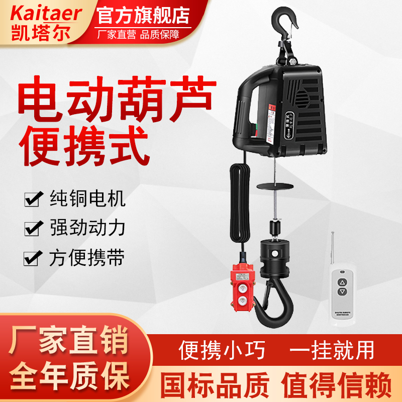 凯塔尔迷你便携式电动葫芦方便携带小巧轻便